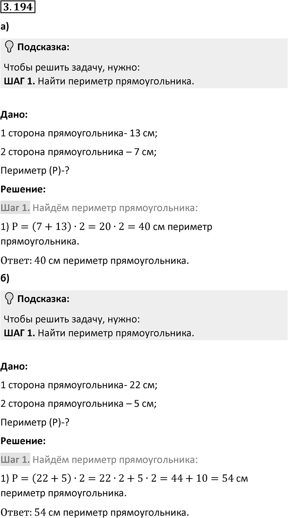 Номер 3.194 — решение 1