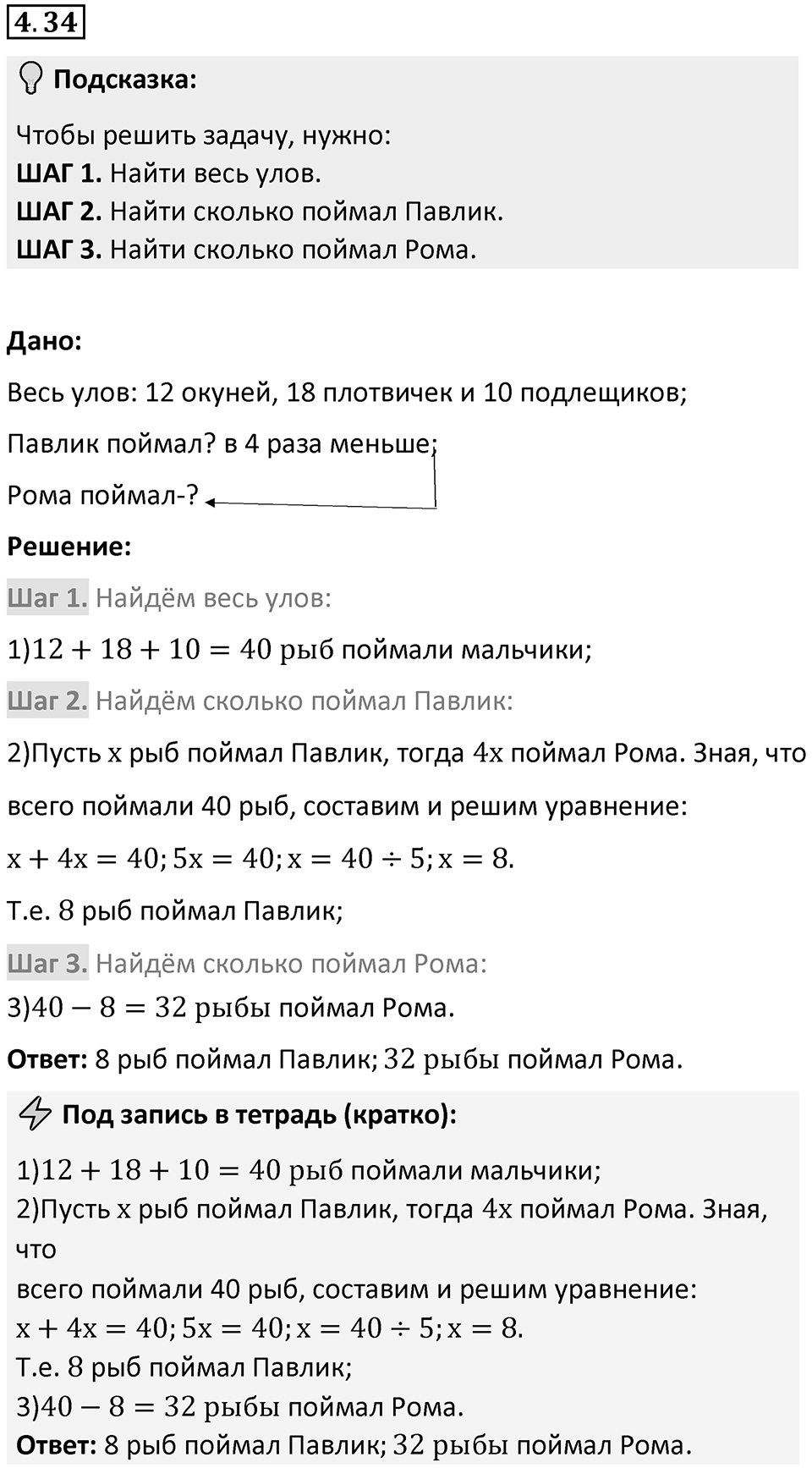 Номер 4.34 — решение 1