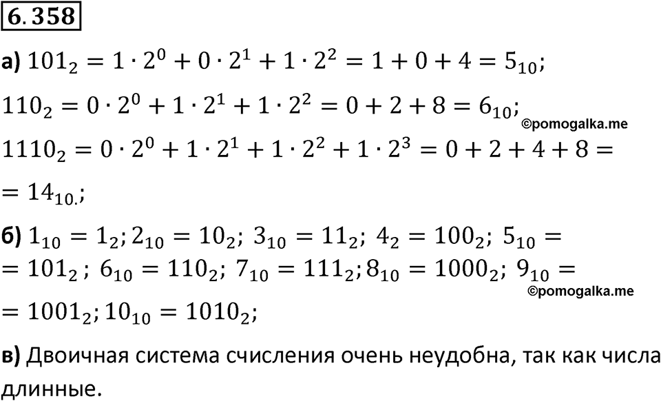 Номер 6.358 — решение 1