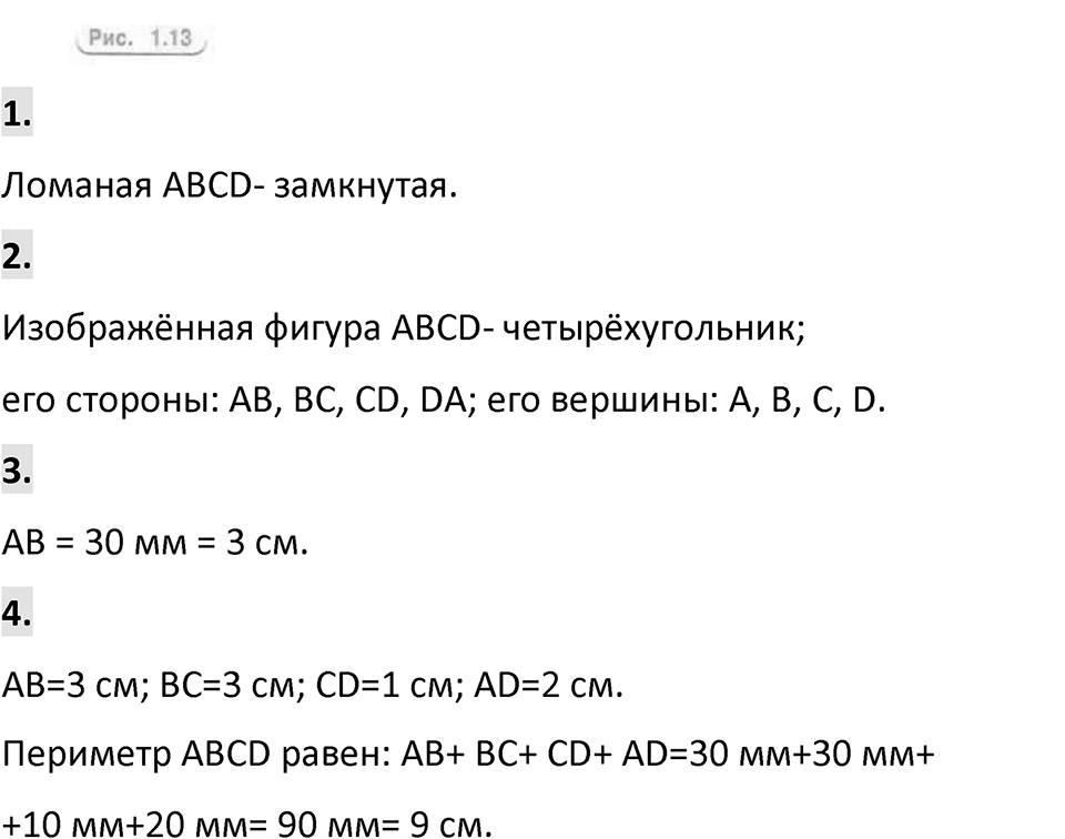 Страница 22 Проверьте себя — решение 2
