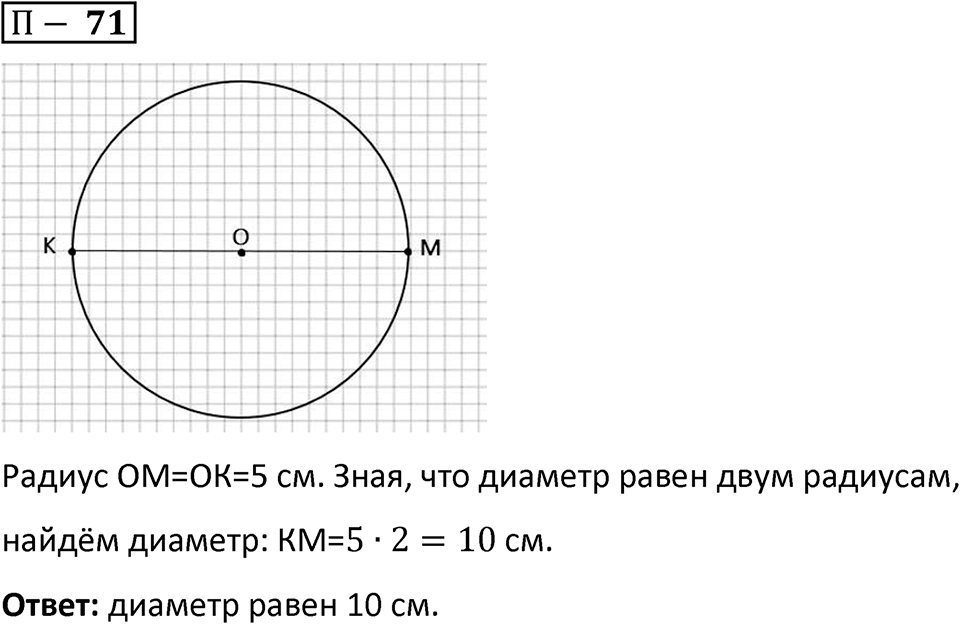 П. 71 — решение 1