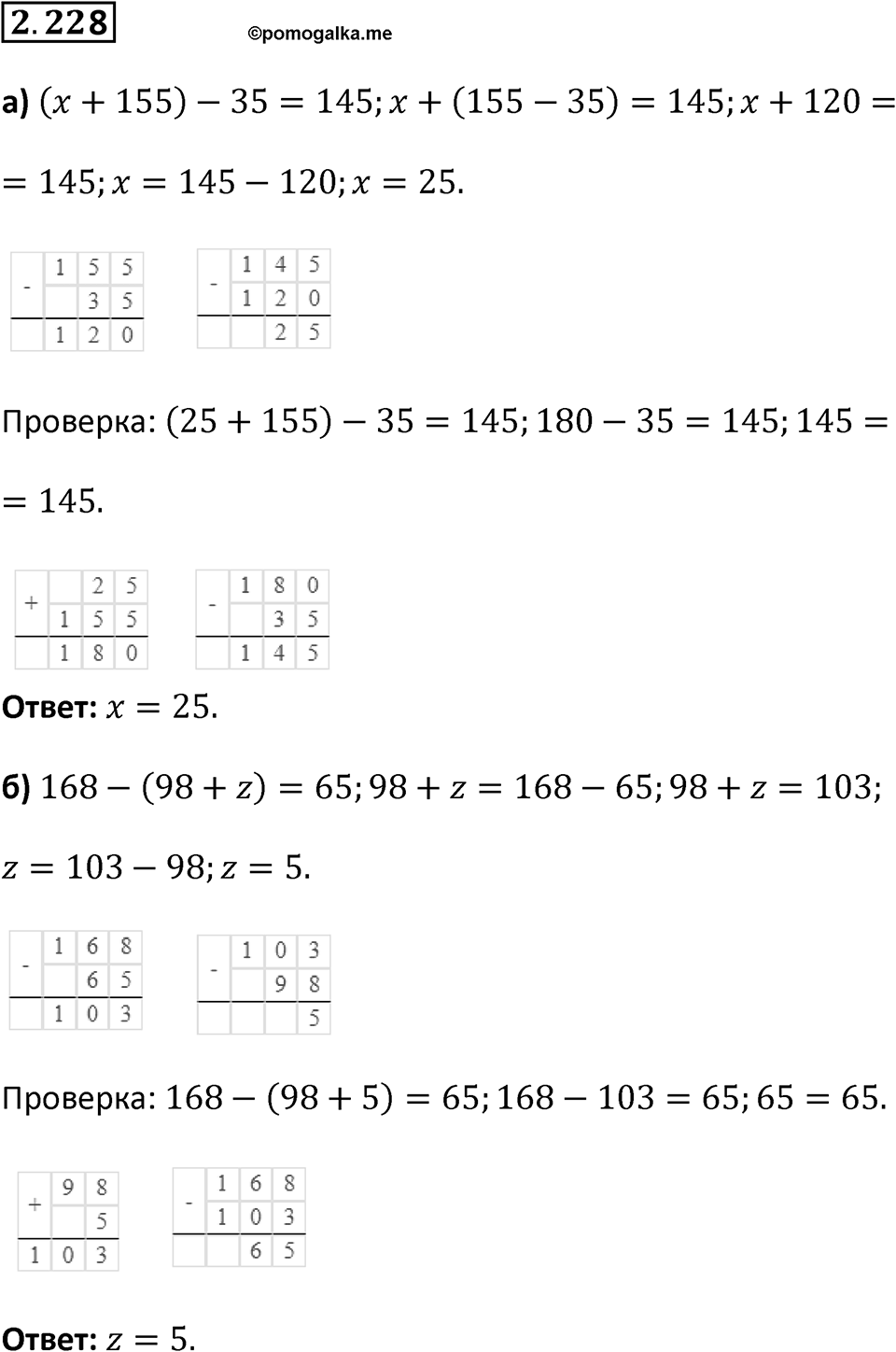 Номер 2.228 — решение 1
