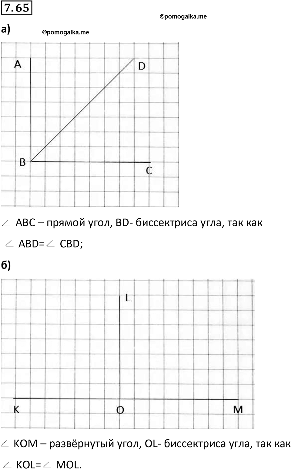 Номер 7.65 — решение 1