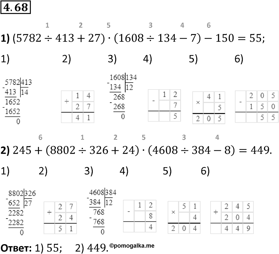 Номер 4.68 — решение 1