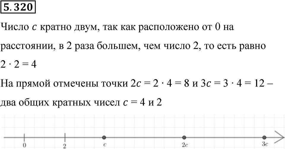 Номер 5.320 — решение 1