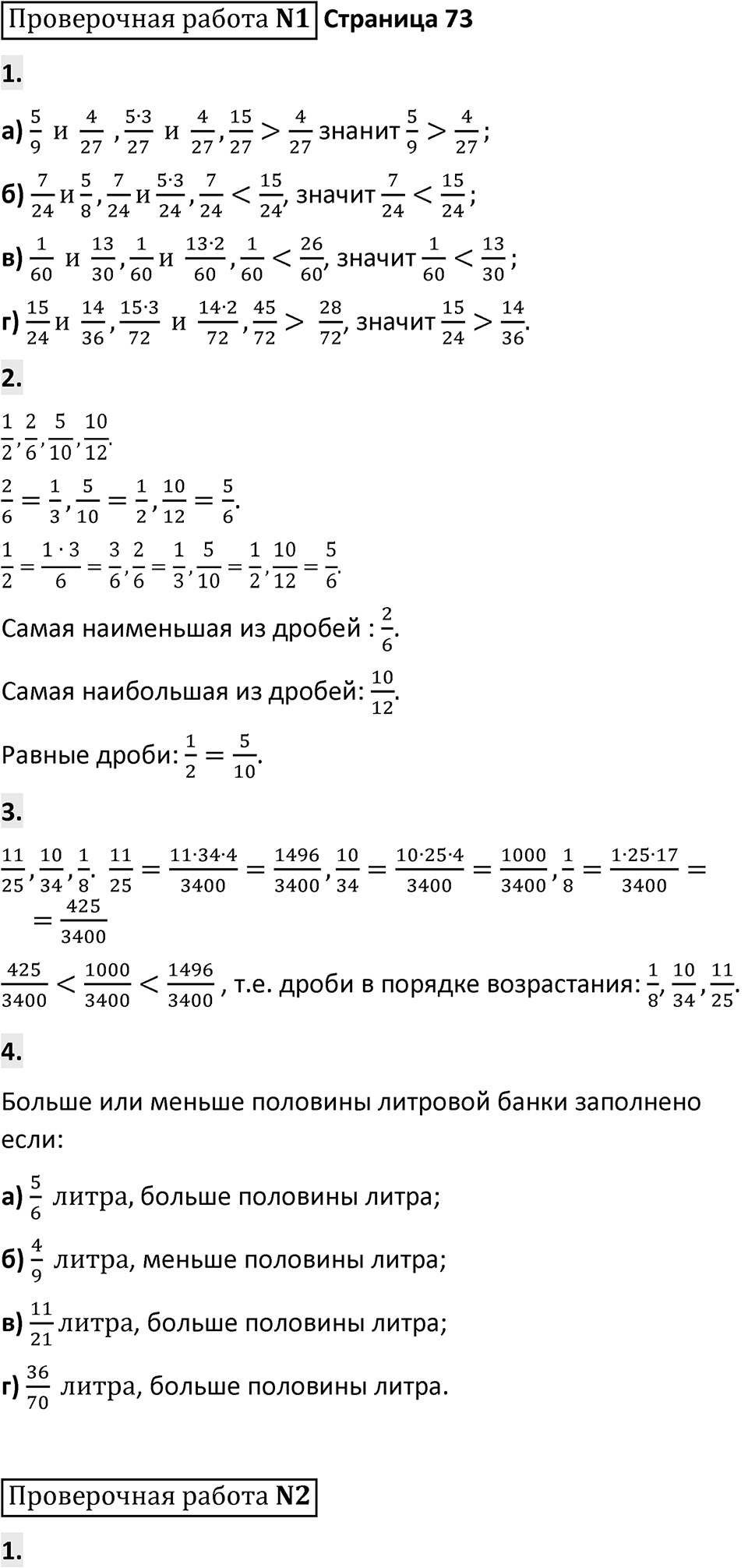 Страница 73 Проверьте себя — решение 1