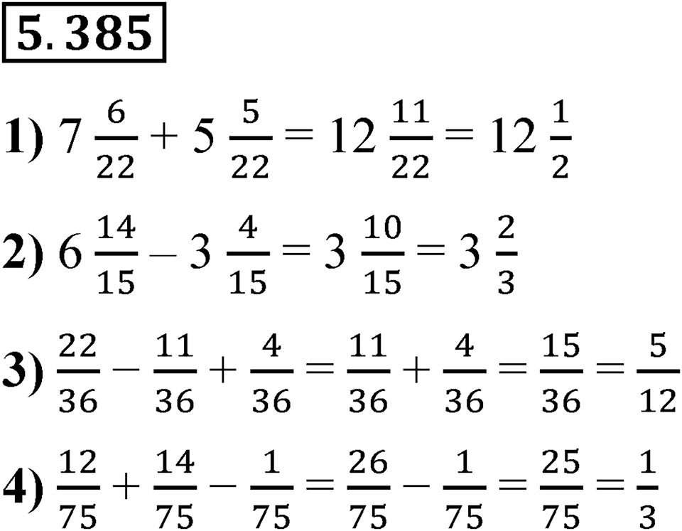 Номер 5.385 — решение 1