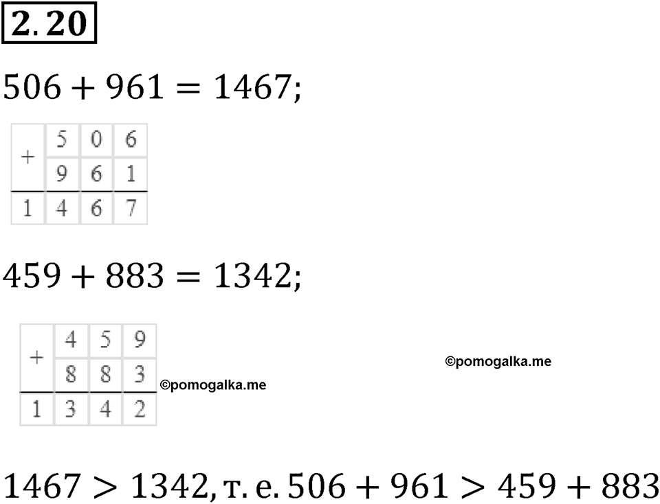 Номер 2.20 — решение 1