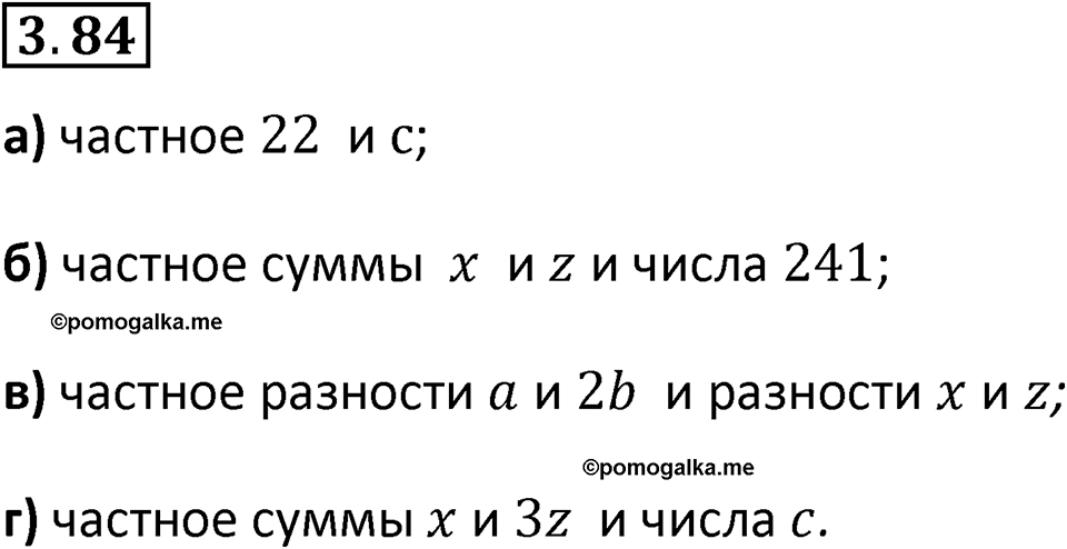 Номер 3.84 — решение 1