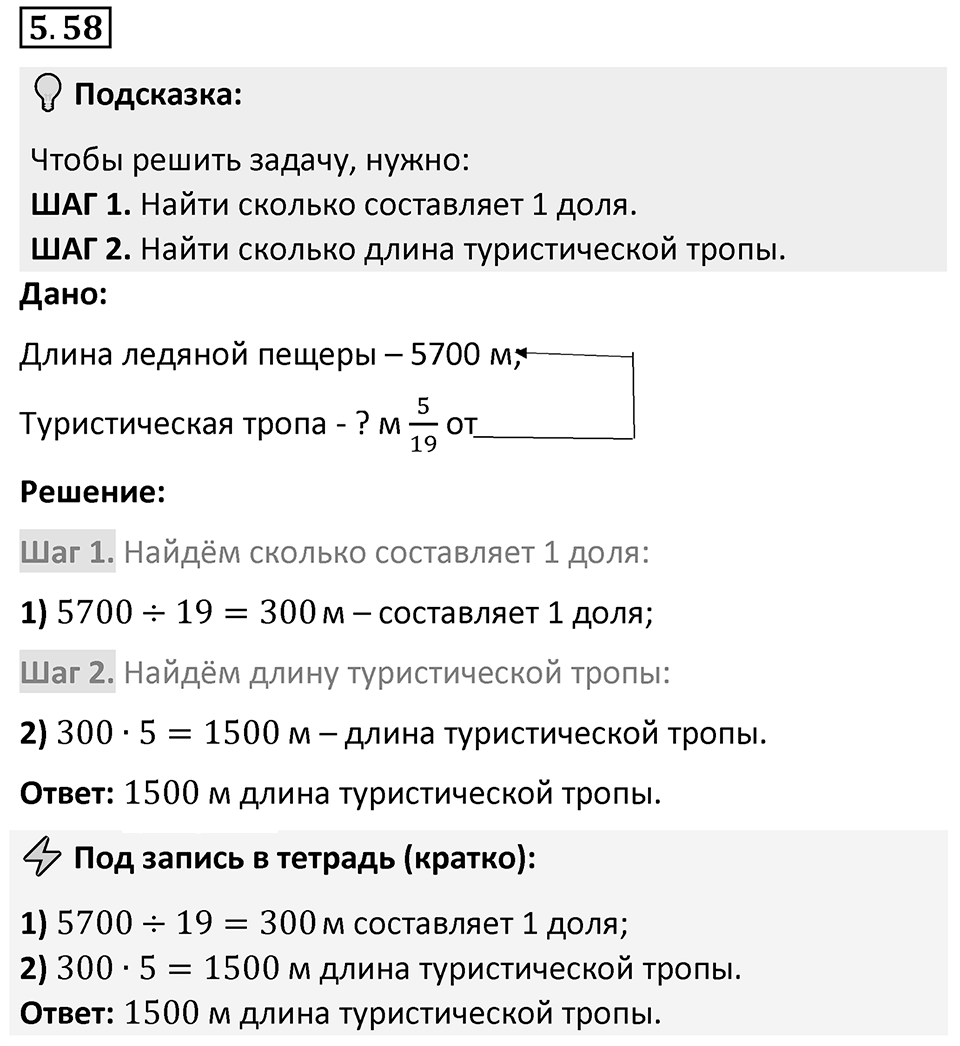 Номер 5.58 — решение 1