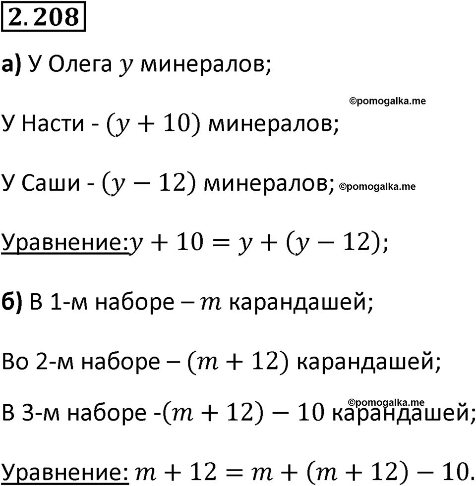 Номер 2.208 — решение 1