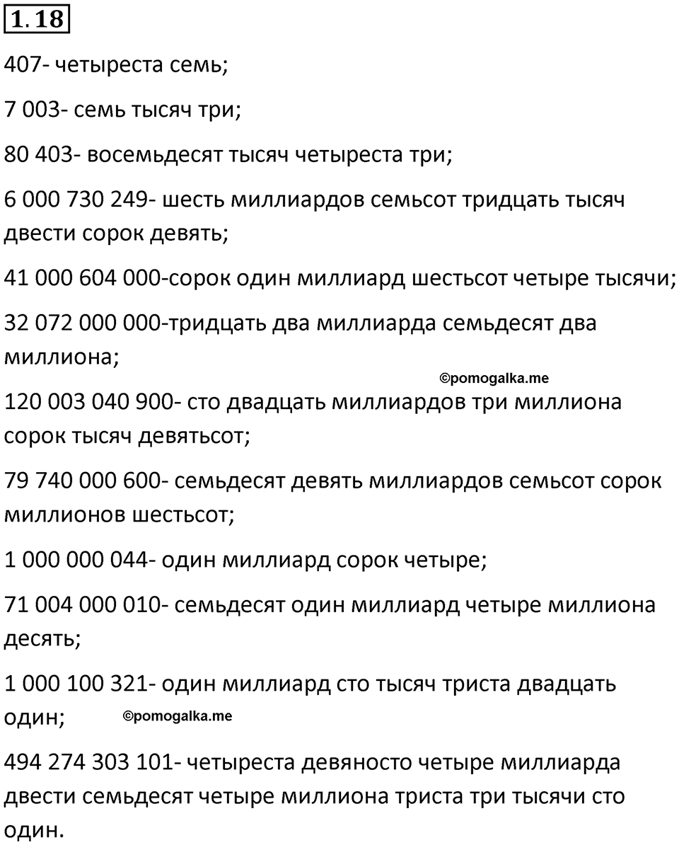 Номер 1.18 — решение 1