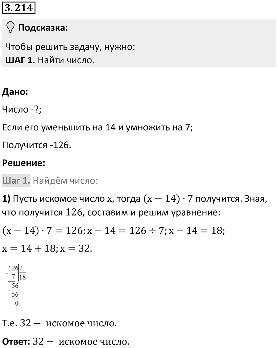 Номер 3.214 — решение 1