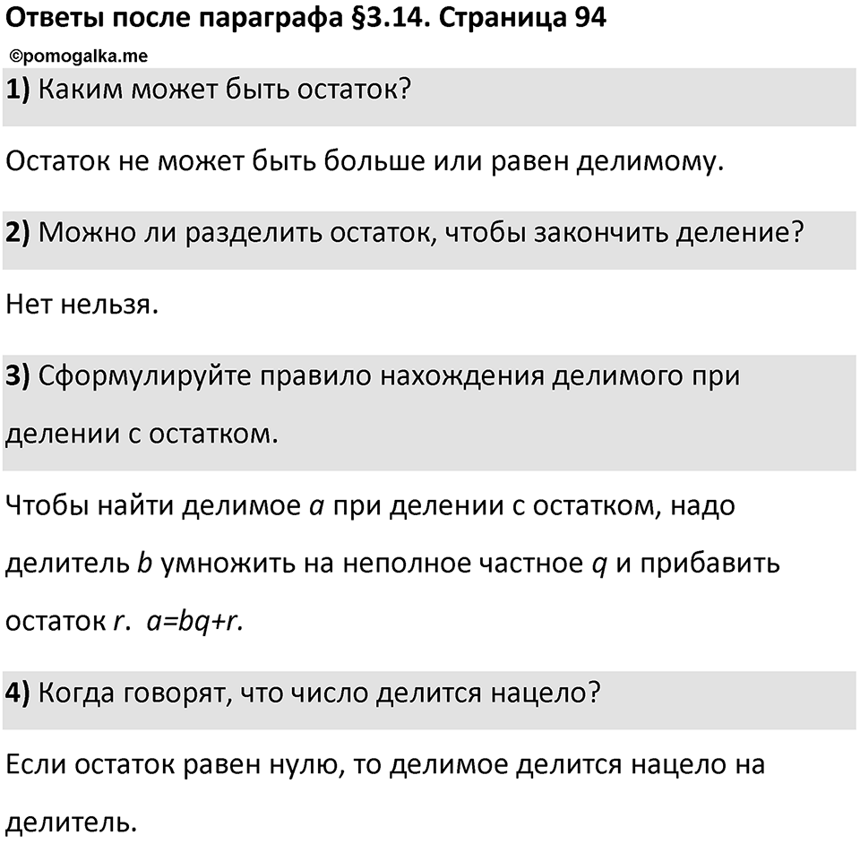 Страница 94 Вопросы к §3.14 — решение 1