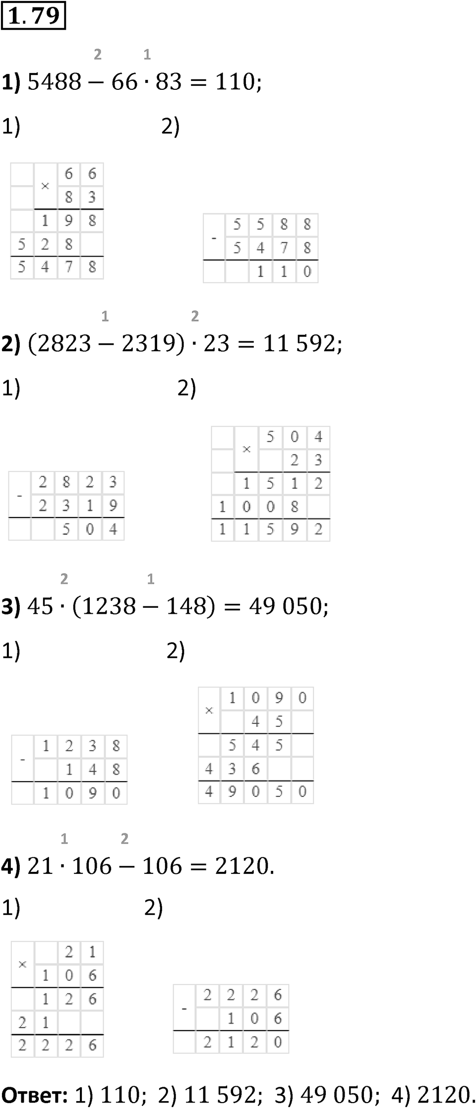 Номер 1.79 — решение 1