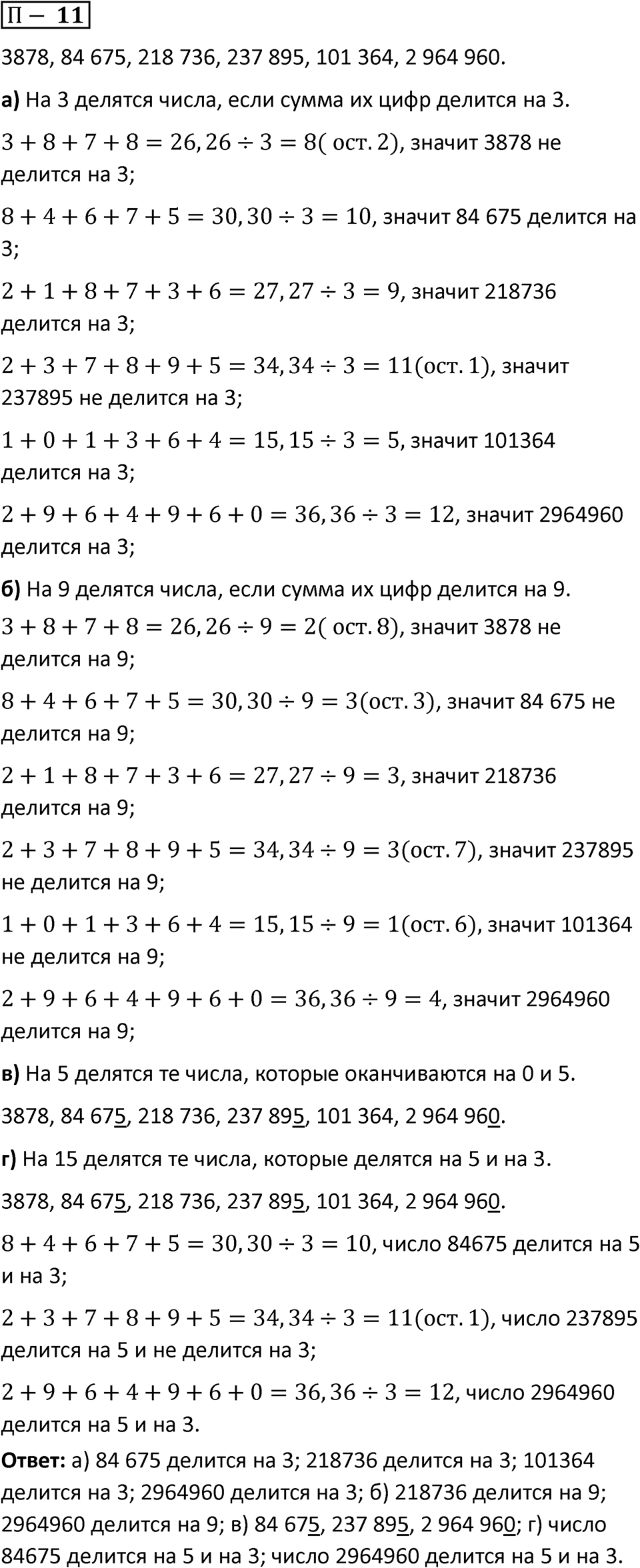 П. 11 — решение 1