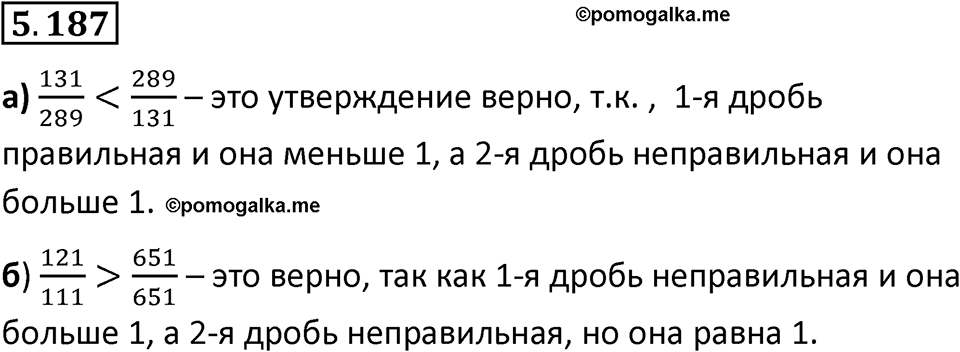 Номер 5.187 — решение 1