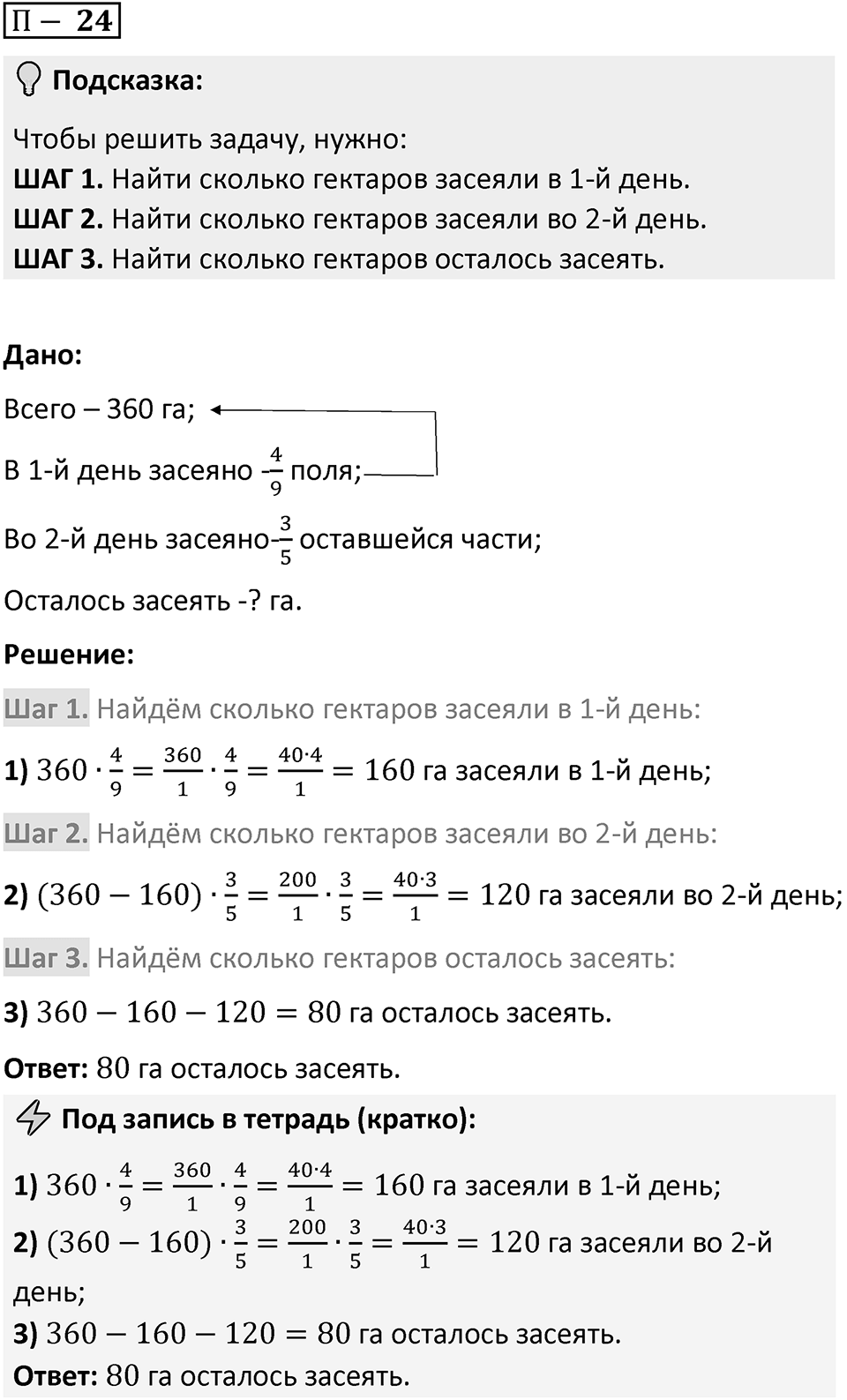 П. 24 — решение 1