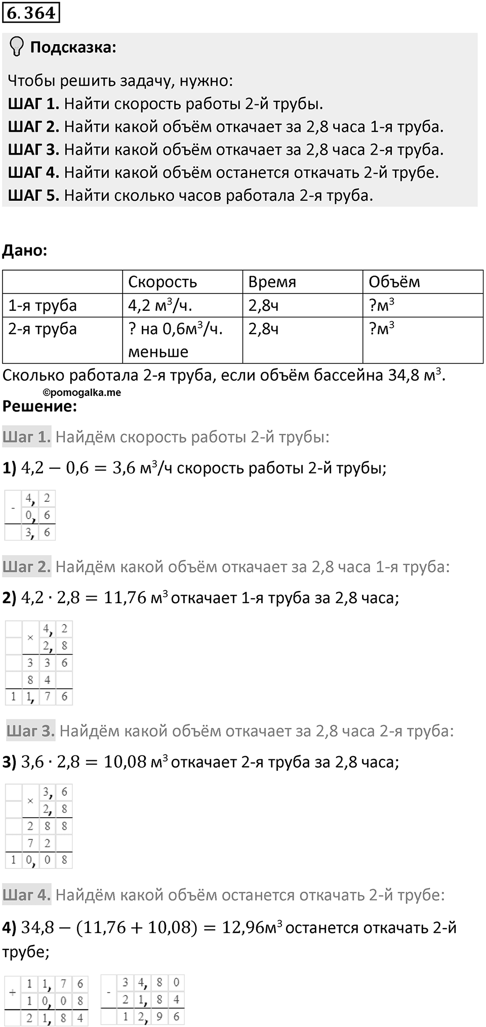 Номер 6.364 — решение 1