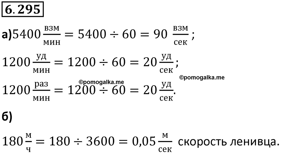 Номер 6.295 — решение 1