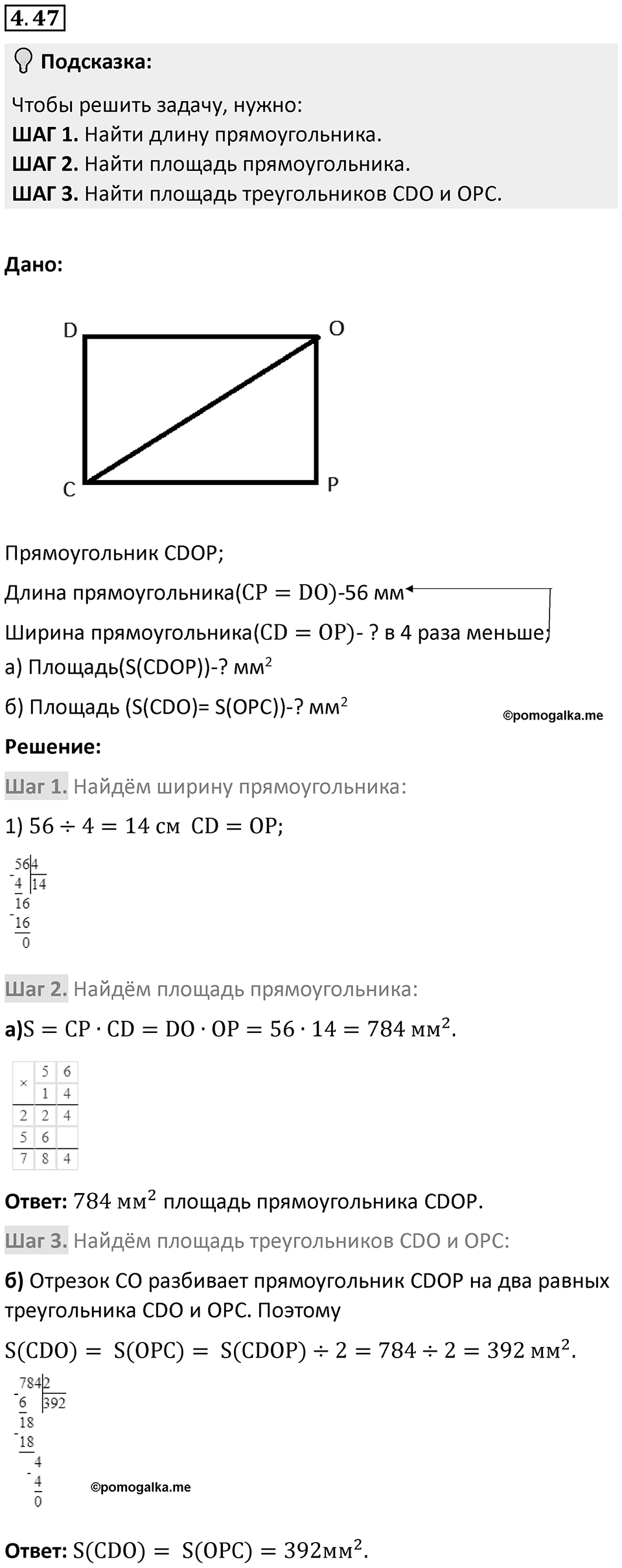 Номер 4.47 — решение 1