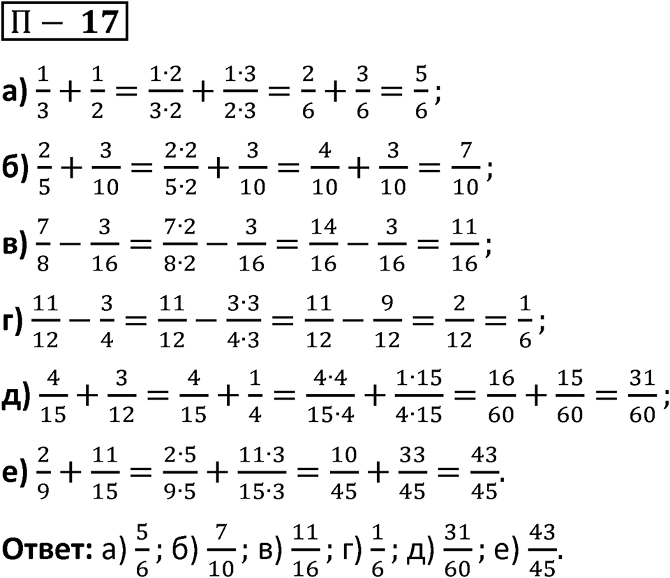 П. 17 — решение 1