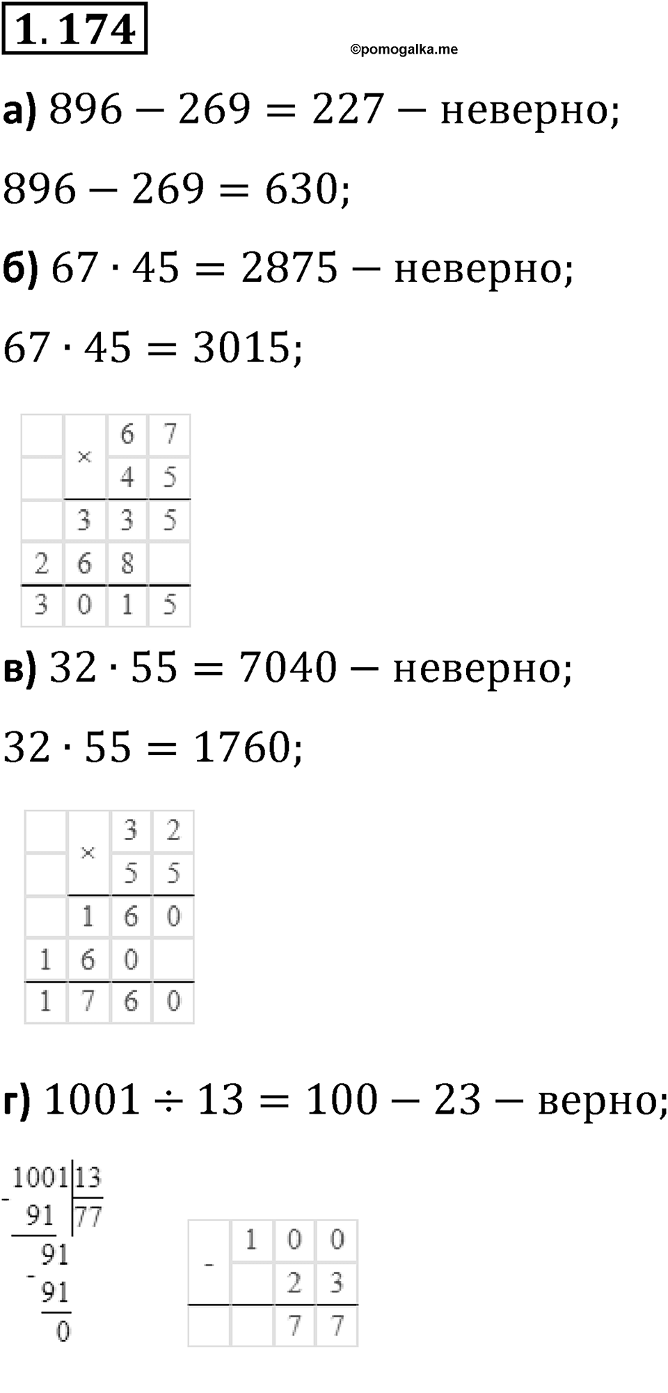 Номер 1.174 — решение 1