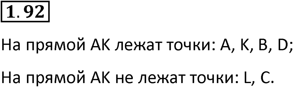 Номер 1.92 — решение 1