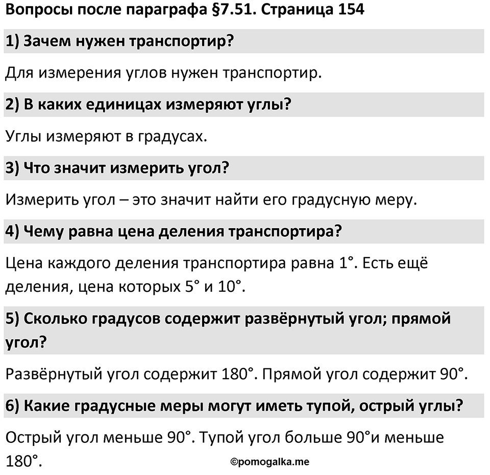 Страница 154 Вопросы к §7.51 — решение 1