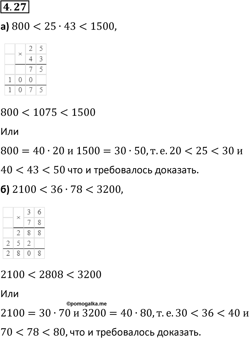Номер 4.27 — решение 1