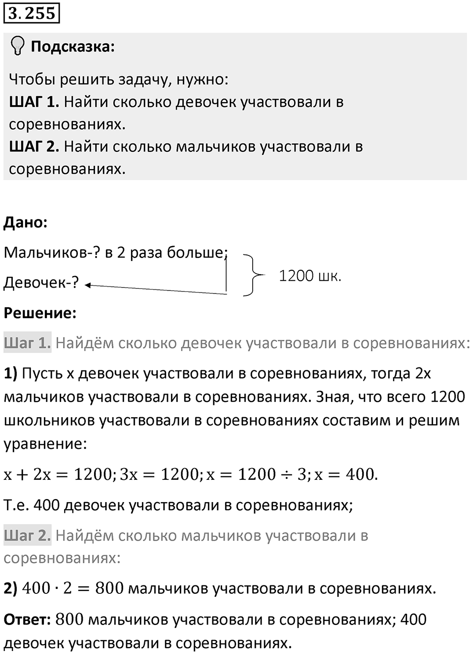 Номер 3.255 — решение 1