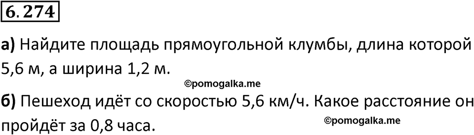 Номер 6.274 — решение 1