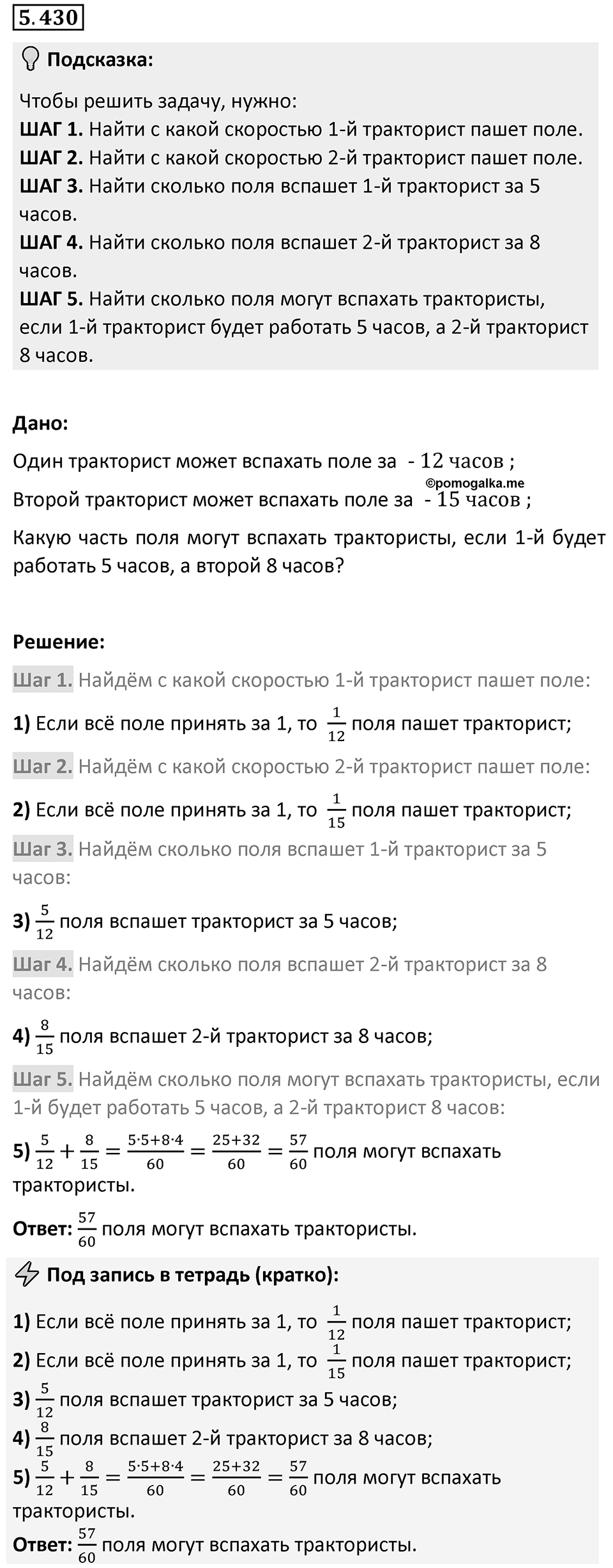Номер 5.430 — решение 1