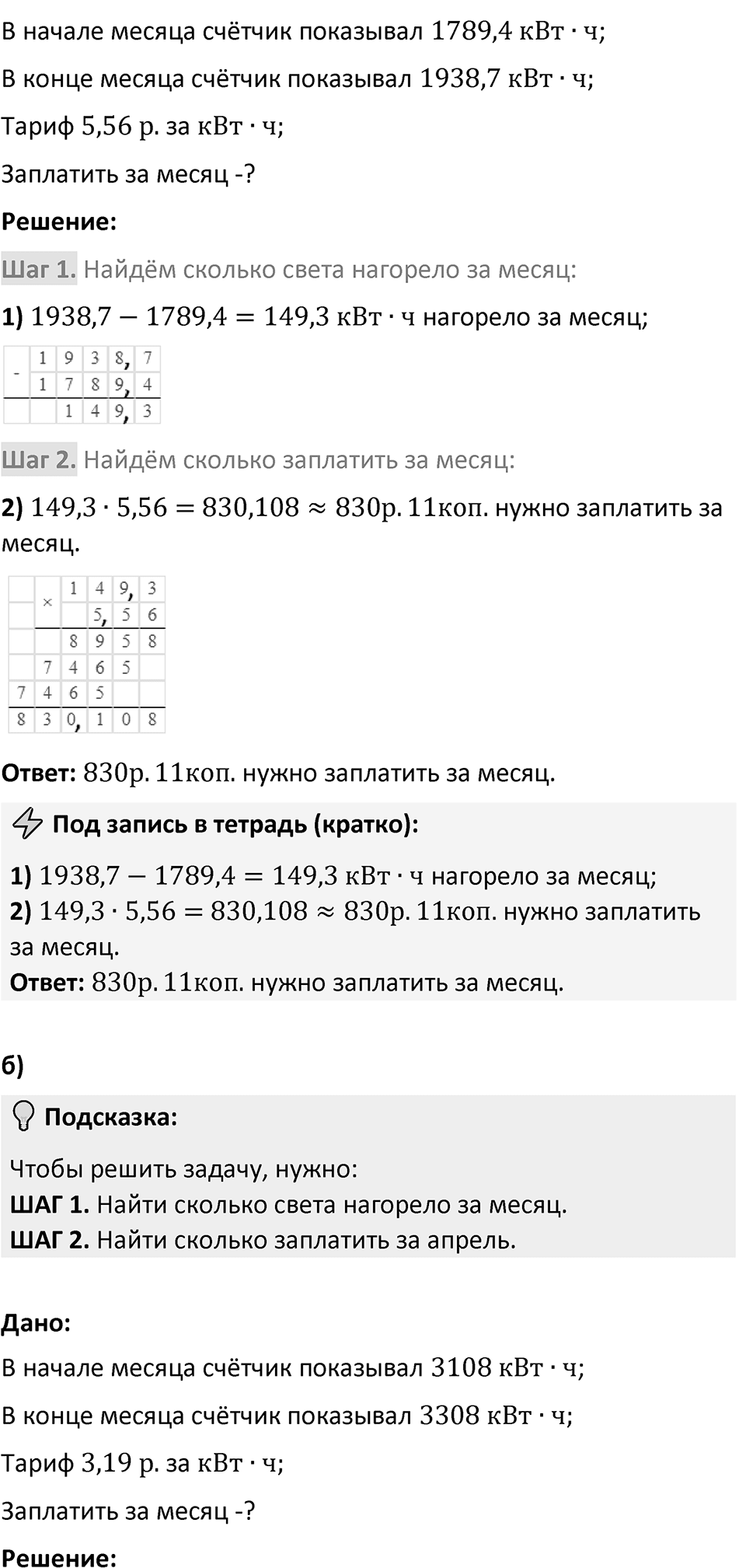 Страница 143-144 Применяем математику — решение 2