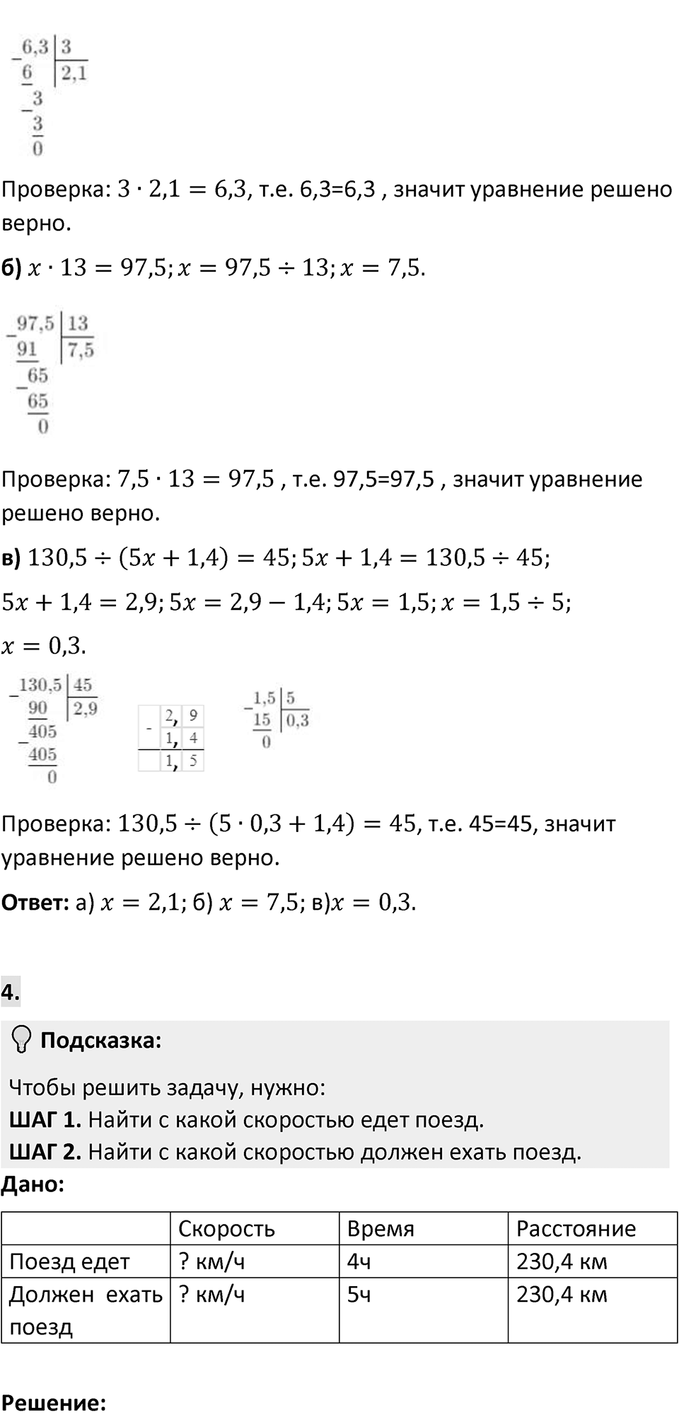 Страница 128-128 Проверьте себя — решение 3