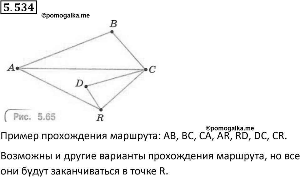 Номер 5.534 — решение 1