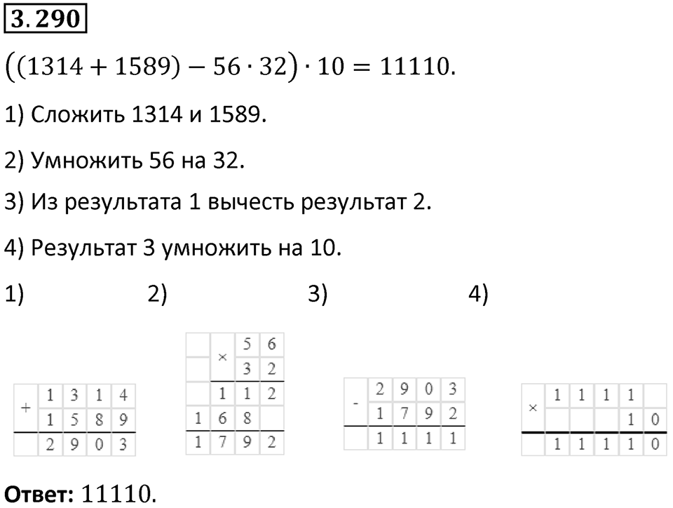 Номер 3.290 — решение 1