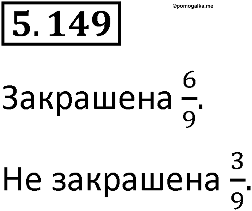 Номер 5.149 — решение 1