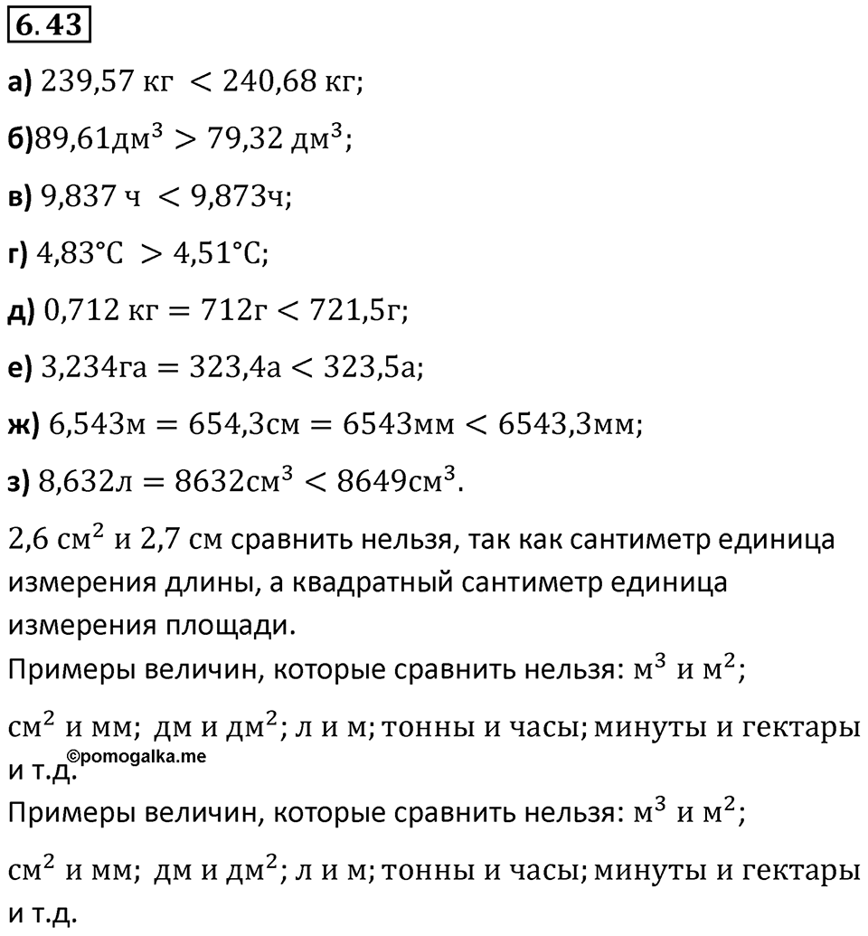 Номер 6.43 — решение 1