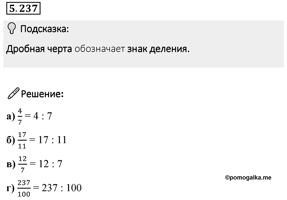 Номер 5.237 — решение 1