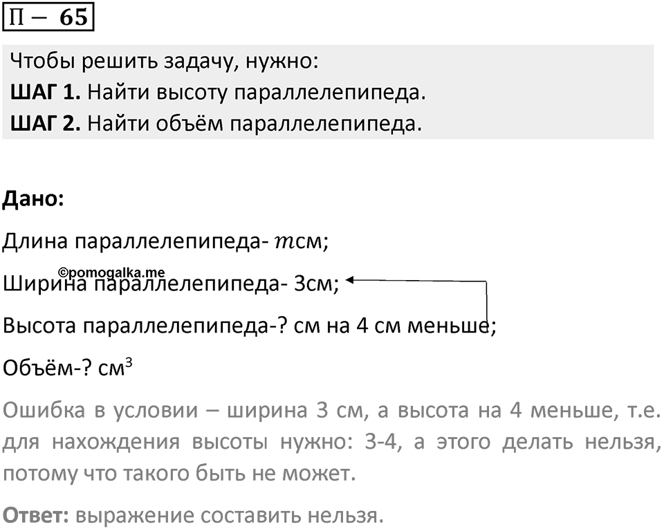 П. 65 — решение 1