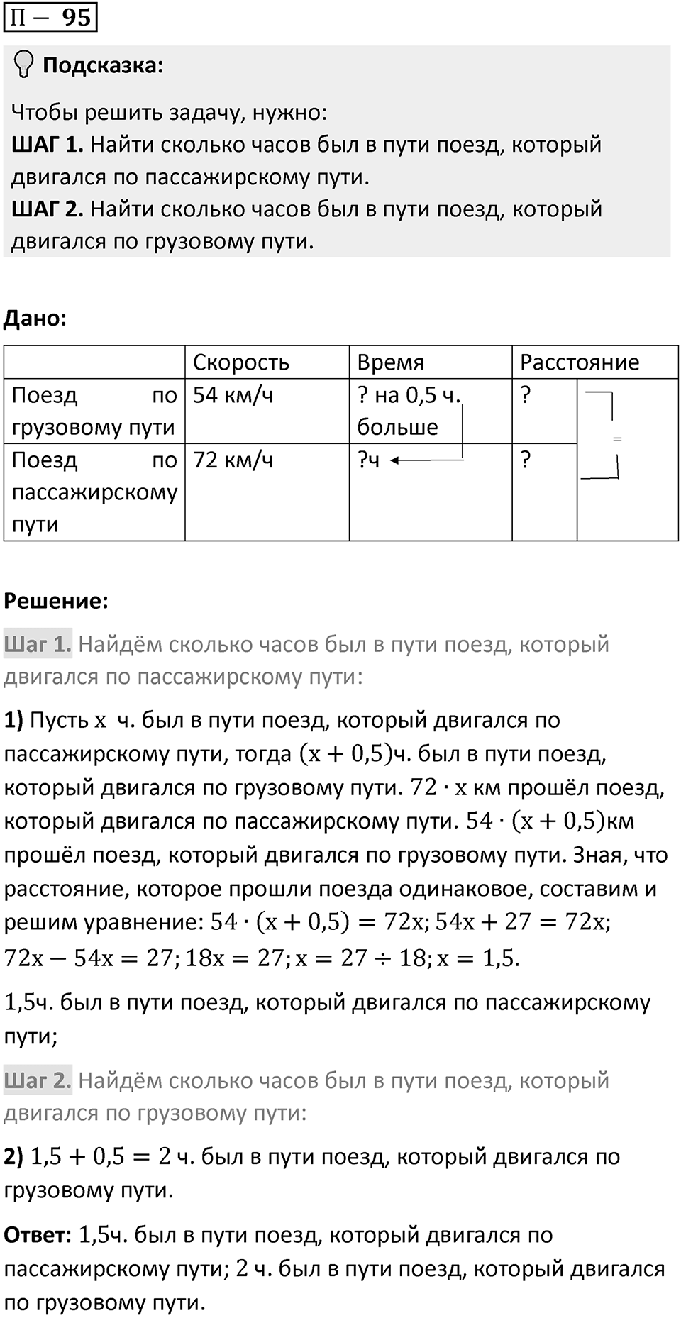 П. 95 — решение 1