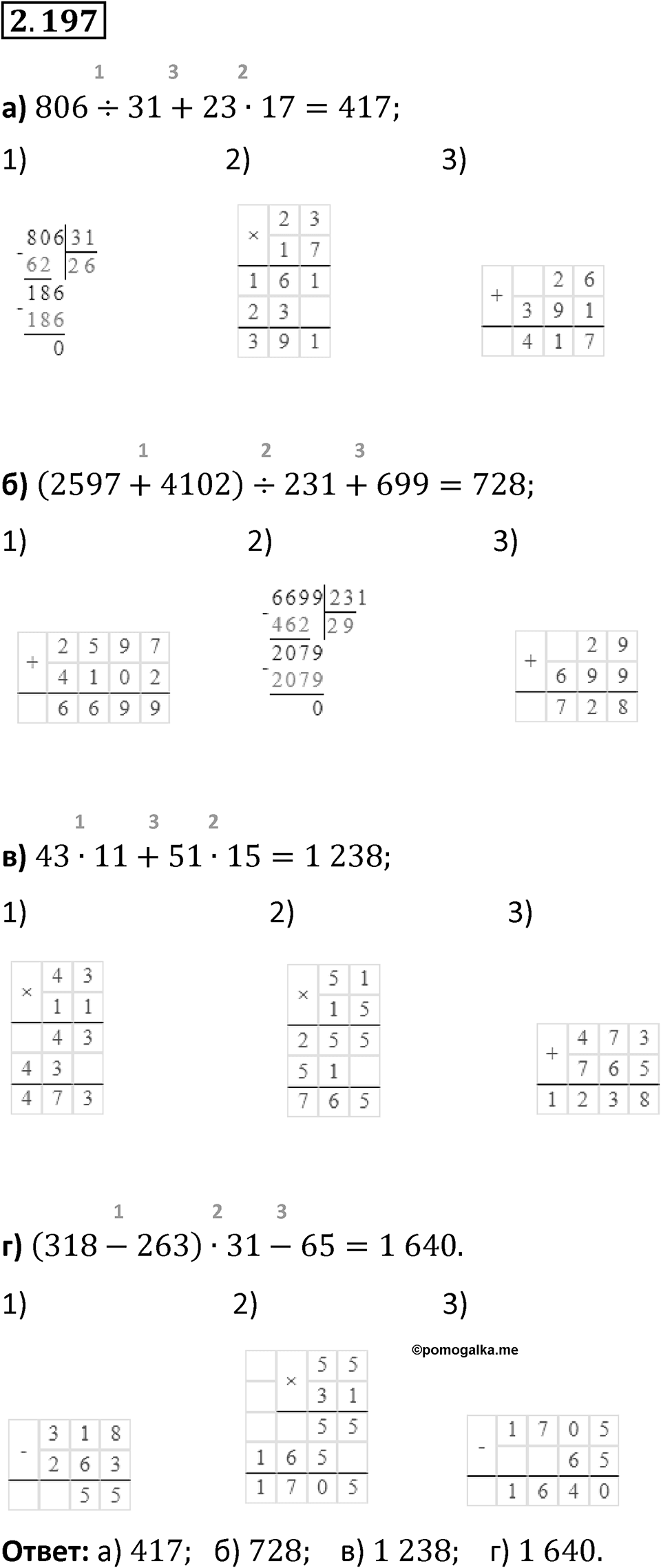 Номер 2.197 — решение 1