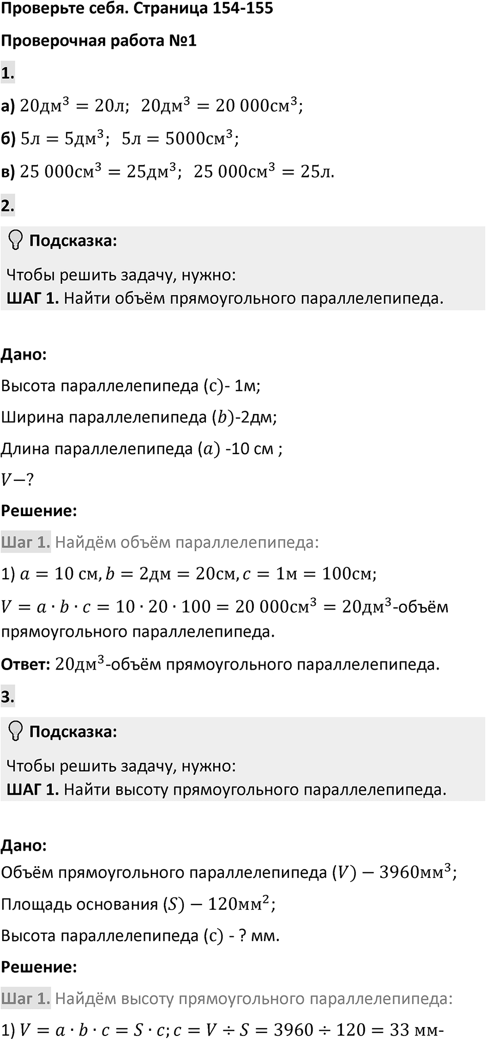 Страница 154-155 Проверьте себя — решение 1