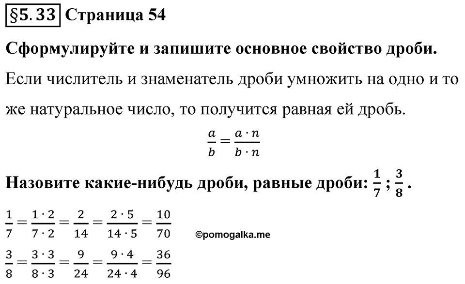 Страница 54 Вопросы к §5.5-33 — решение 1
