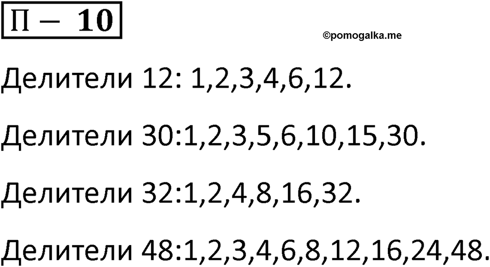 П. 10 — решение 1