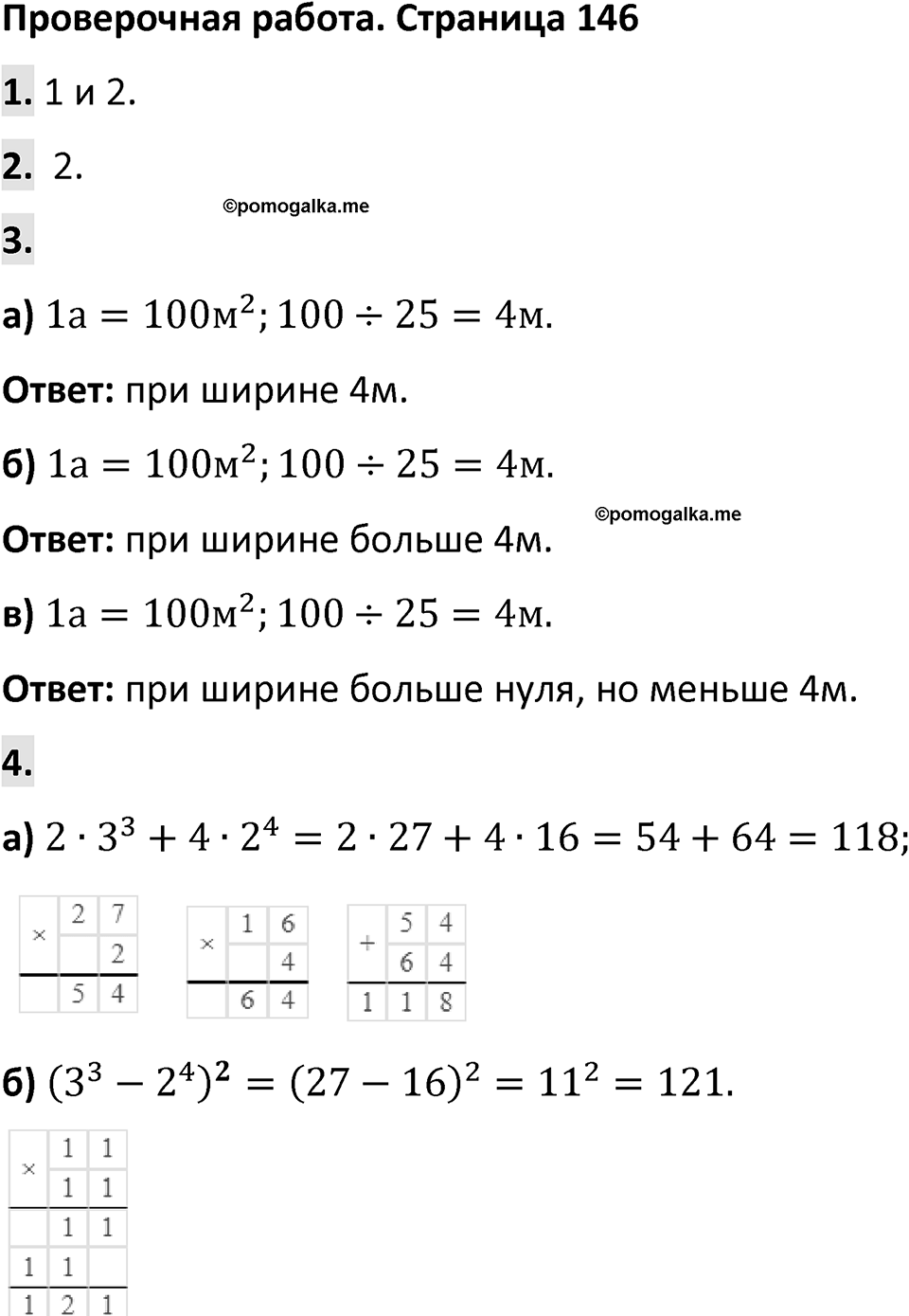 Страница 146 Проверьте себя — решение 1