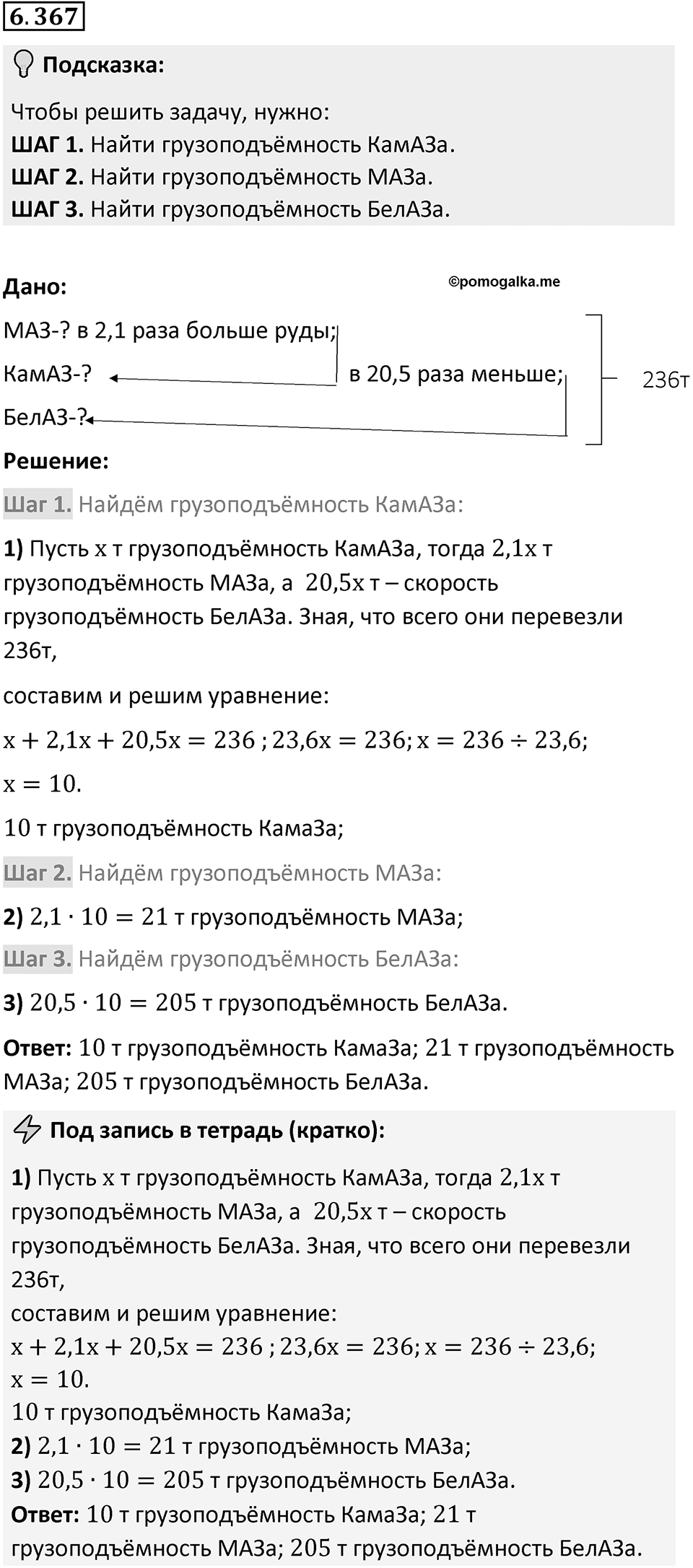 Номер 6.367 — решение 1
