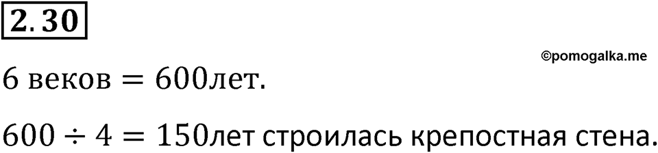 Номер 2.30 — решение 1