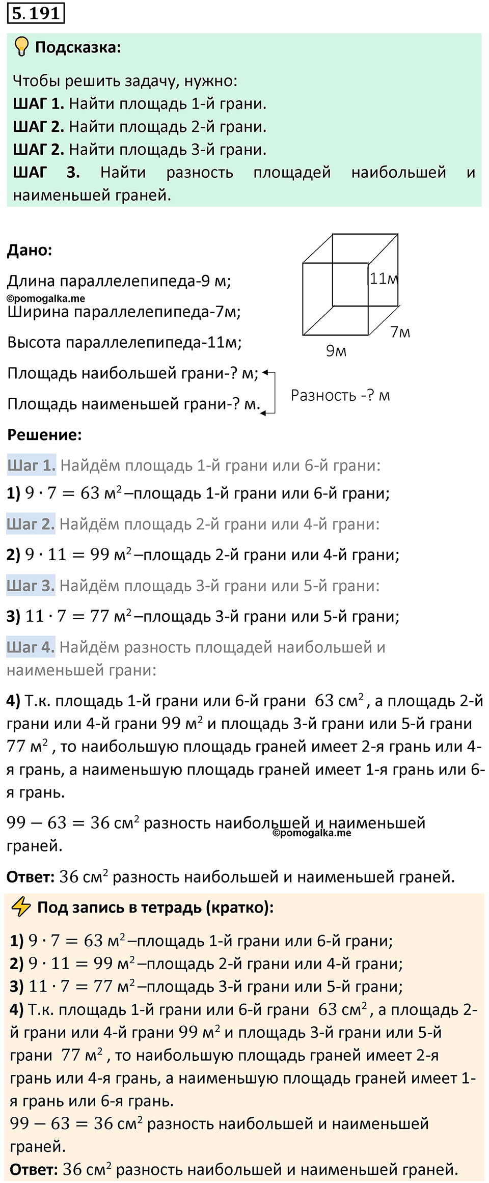 Номер 5.191 — решение 1